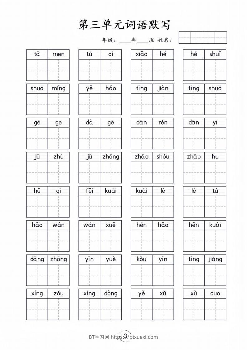 图片[3]-一年级下册语文1-8单元看拼音写词语-BT学习网