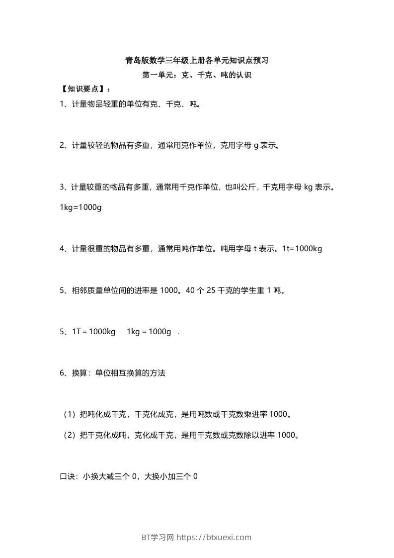三上数学-青岛版数学重点知识点预习-BT学习网