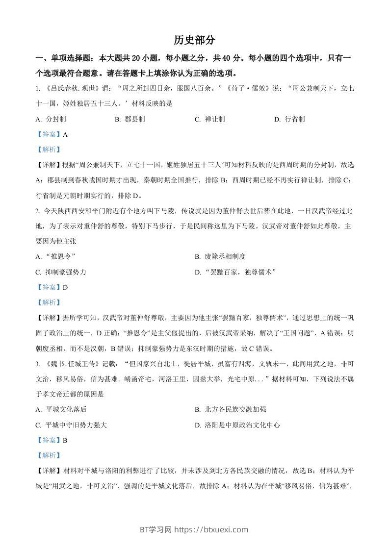 江苏省宿迁市2021年中考历史试题（含答案）-BT学习网