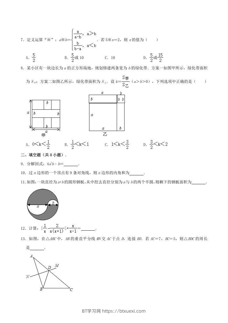 图片[2]-2020-2021学年内蒙古呼和浩特市八年级上学期期末数学试题及答案(Word版)-BT学习网