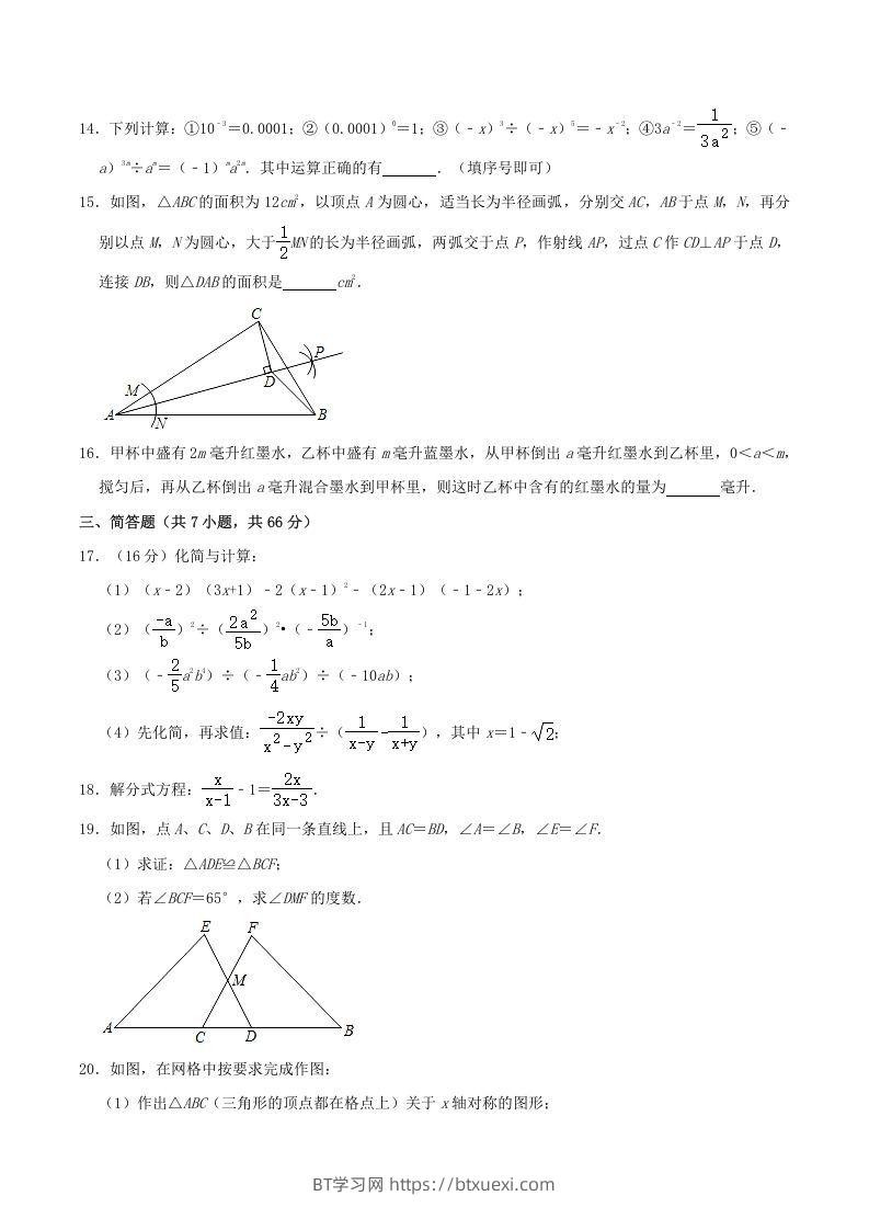 图片[3]-2020-2021学年内蒙古呼和浩特市八年级上学期期末数学试题及答案(Word版)-BT学习网