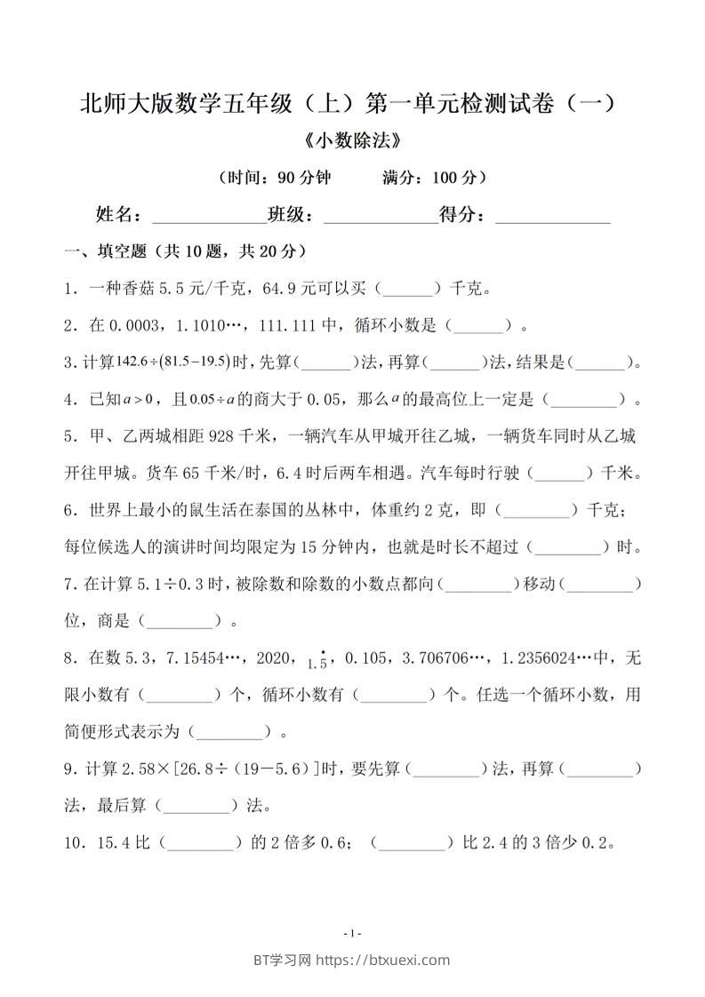 五年级上数学第一单元测试卷一《北师版》-BT学习网