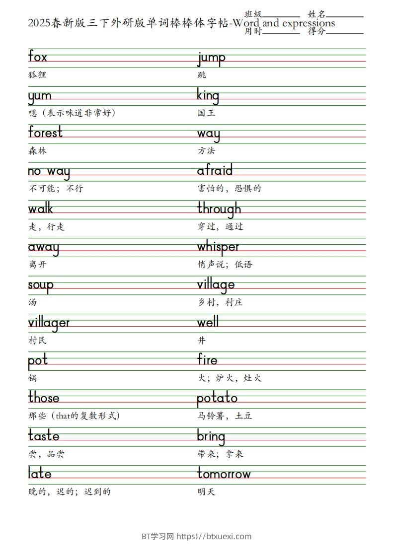 2025春新版三下外研版英语单词棒棒体字帖-Wordandexpressions-BT学习网