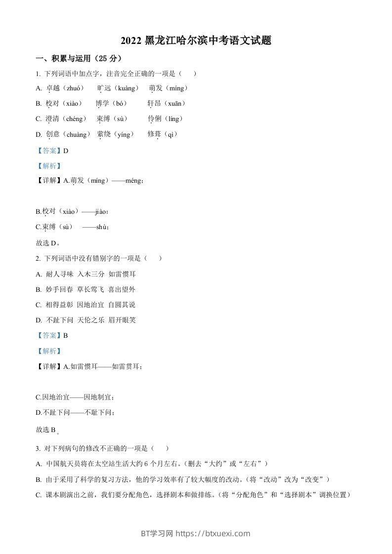 2022年黑龙江省哈尔滨市中考语文试题（含答案）-BT学习网