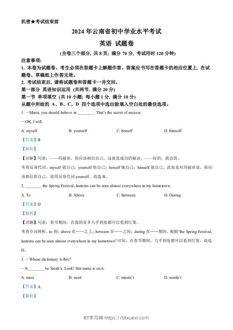 2024年云南省中考英语真题（含答案）-BT学习网