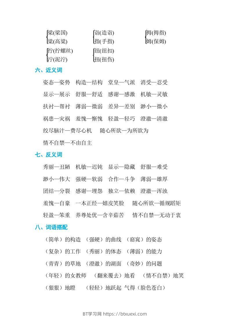 图片[2]-五年级语文下册第八单元单元知识小结（部编版）-BT学习网