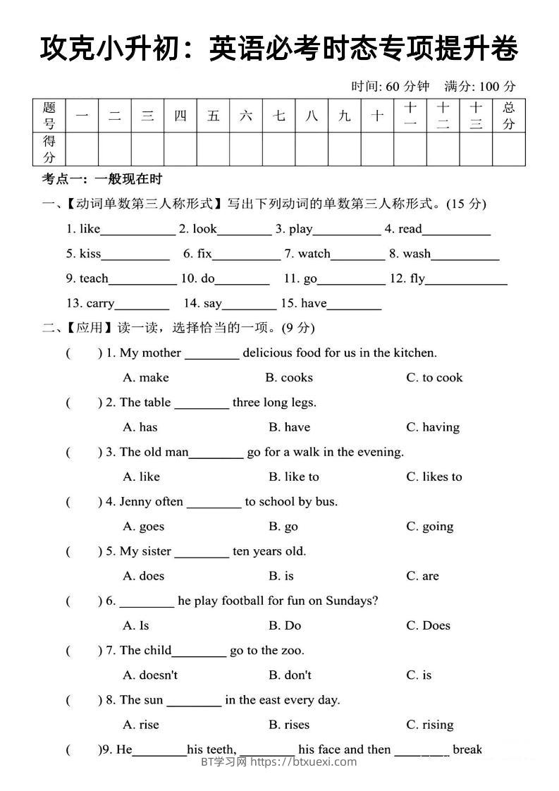 《攻克小升初：英语必考时态专项提升卷》-BT学习网