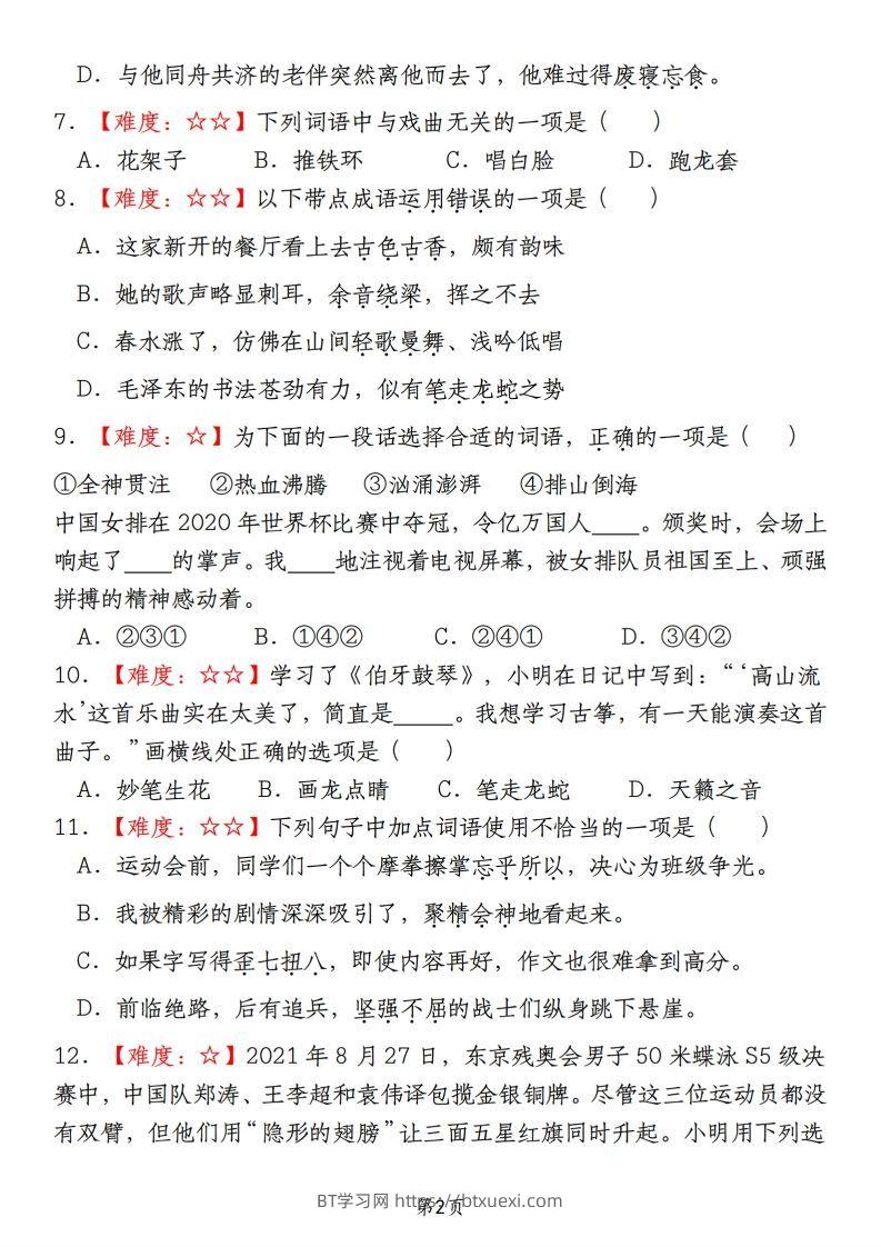 图片[2]-【期末真题分类复习（2）词语运用】六上语文-BT学习网