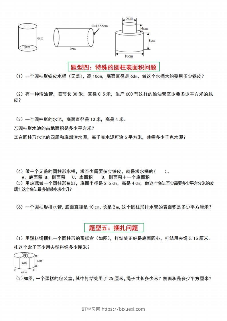 图片[2]-小升初数学【圆柱与圆锥常见十六大题型】-BT学习网