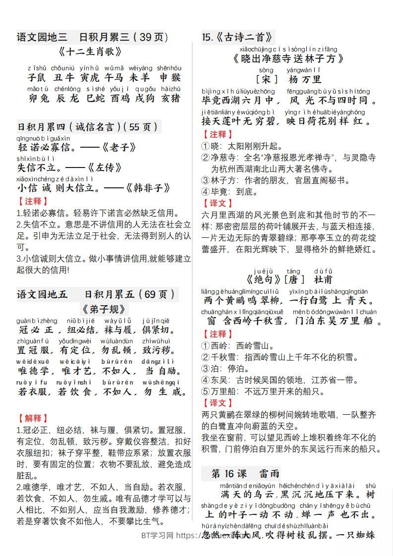 图片[2]-二下语文寒假预习【背诵】打卡表3页-BT学习网