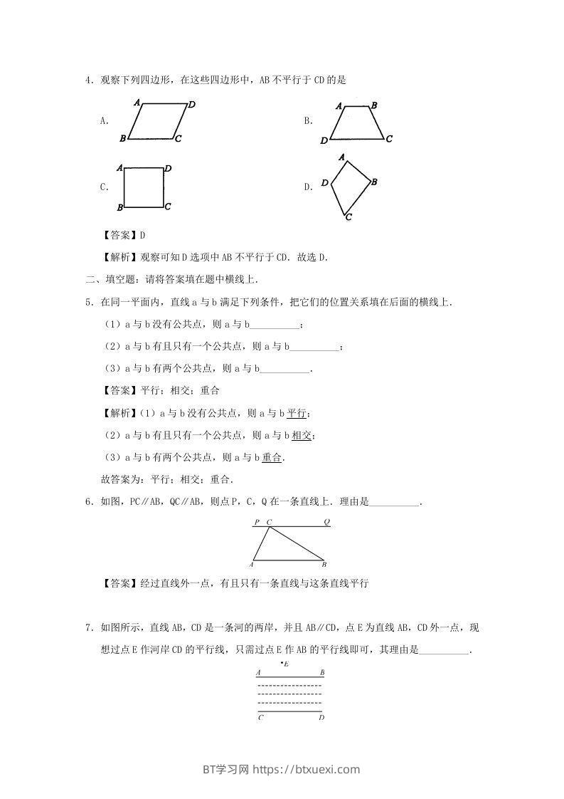 图片[2]-七年级下册数学第五章第二节试卷及答案人教版(Word版)-BT学习网