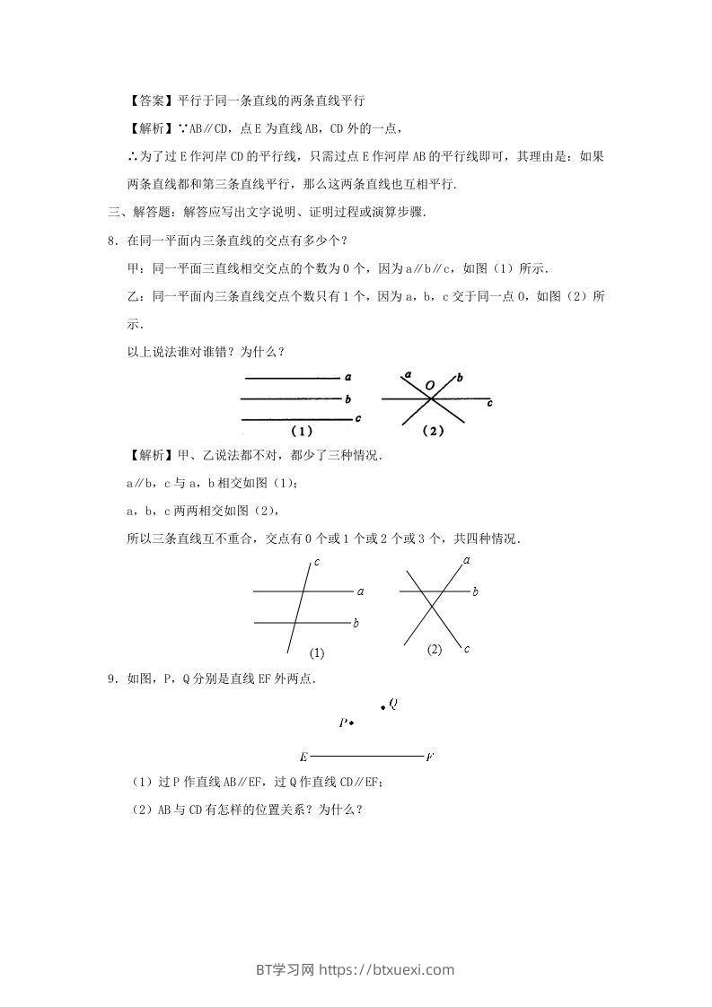 图片[3]-七年级下册数学第五章第二节试卷及答案人教版(Word版)-BT学习网