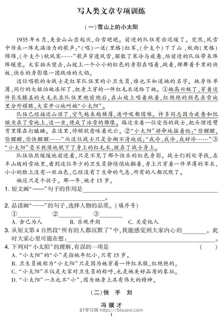五下语文阅读专项集训专练（36页）-BT学习网