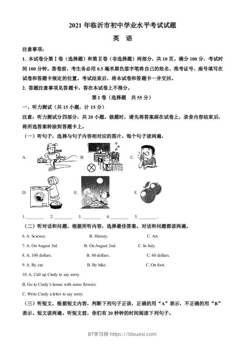山东省临沂市2021年中考英语试题（空白卷）-BT学习网