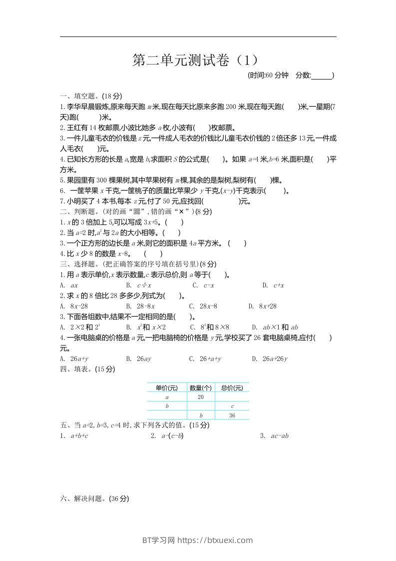 四下青岛六三版数学第二单元检测卷.1-BT学习网