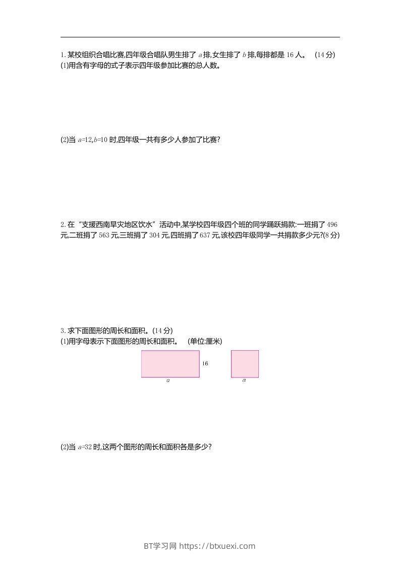 图片[2]-四下青岛六三版数学第二单元检测卷.1-BT学习网
