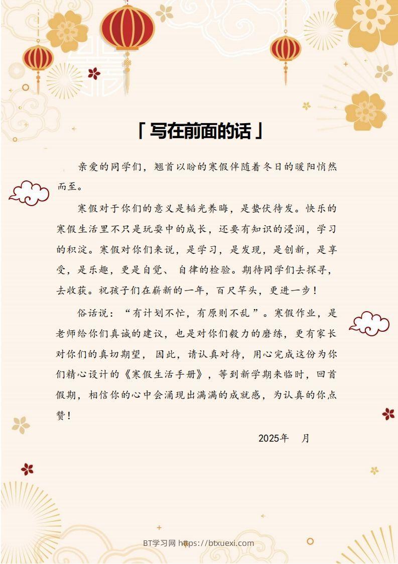 图片[2]-2025四年级下数学寒假作业.-BT学习网