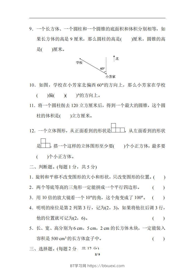 图片[2]-六（下）人教版数学期末总复习测试卷(二)-BT学习网