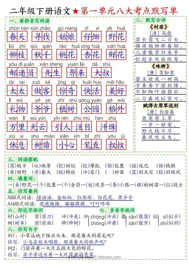二下语文-八大考点默写单-答案(1)-BT学习网