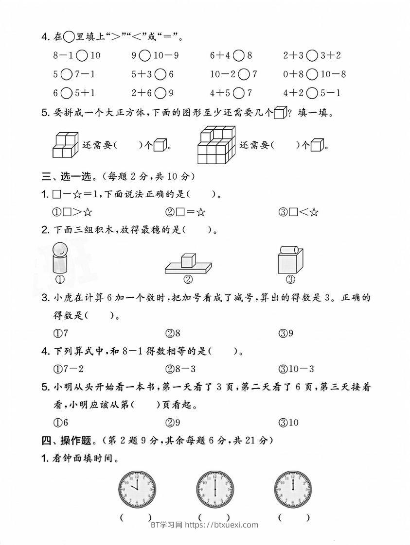 图片[2]-2024北师大版一年级上册数学期末测试卷(1)-BT学习网