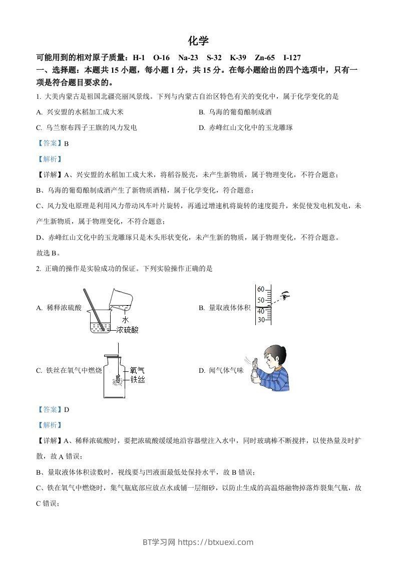 2022年内蒙古呼伦贝尔市中考化学真题（含答案）-BT学习网