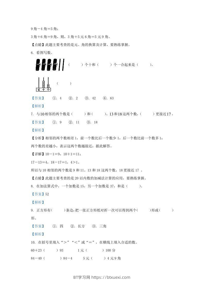 图片[3]-2021-2022学年江苏省无锡市锡山区一年级下册数学期末试题及答案(Word版)-BT学习网
