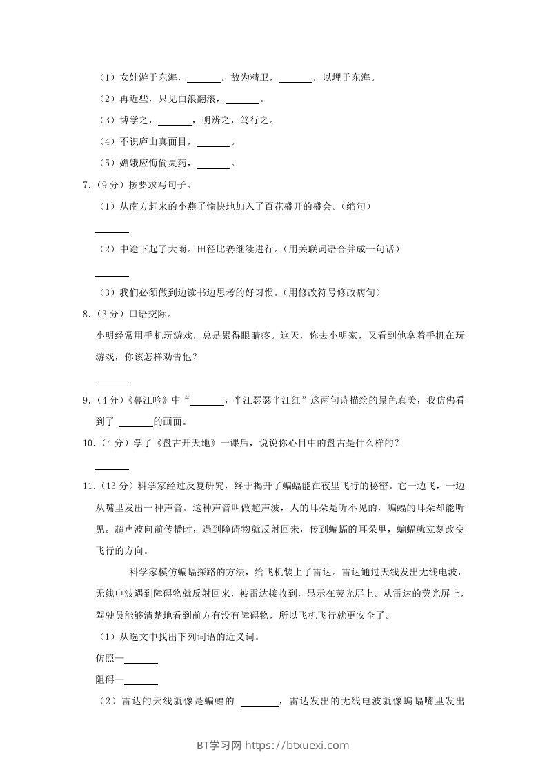 图片[2]-2020-2021学年河南省平顶山市郏县四年级上学期期中语文真题及答案(Word版)-BT学习网