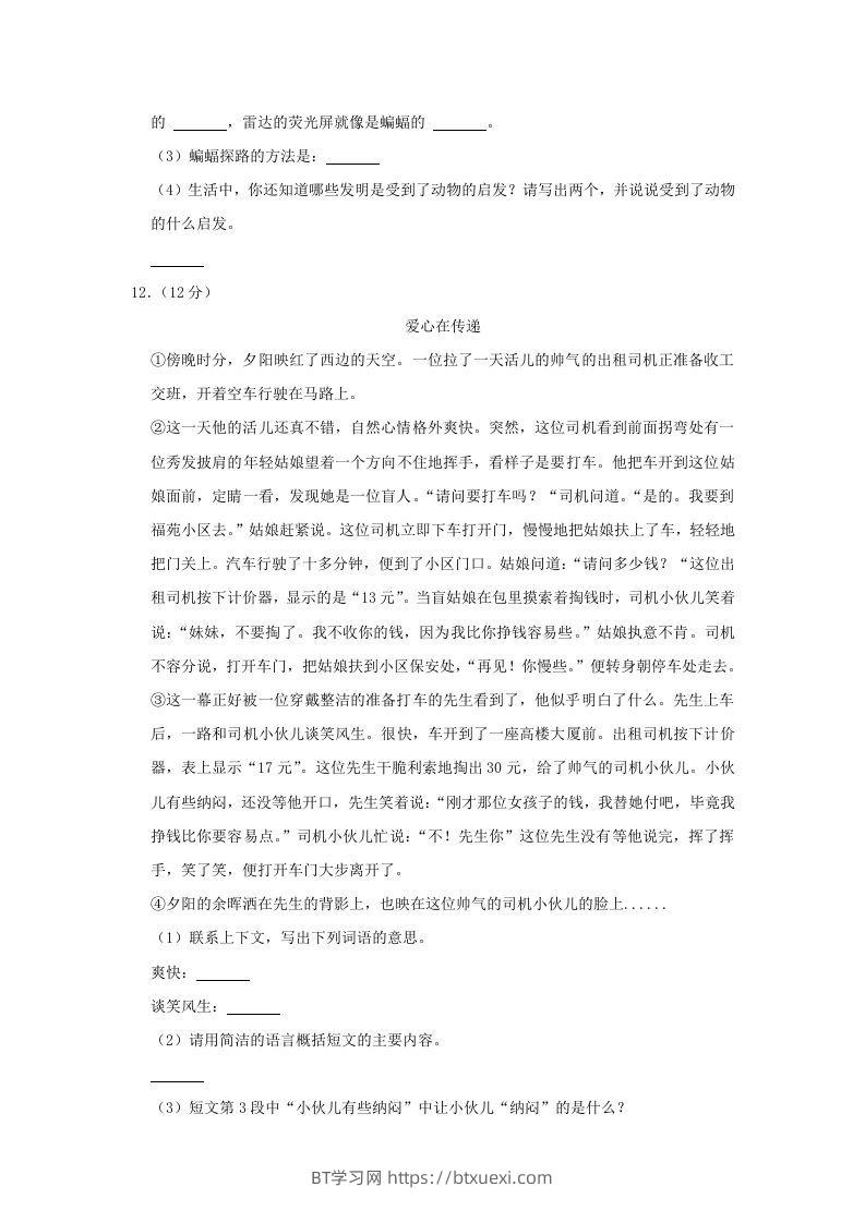 图片[3]-2020-2021学年河南省平顶山市郏县四年级上学期期中语文真题及答案(Word版)-BT学习网