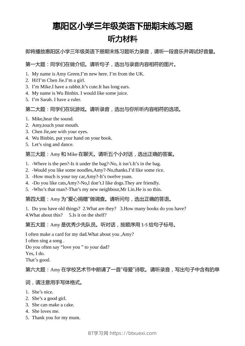 人教版（PEP）三年级英语下册Unit1-6期末素养情境卷2听力材料和参考答案-BT学习网