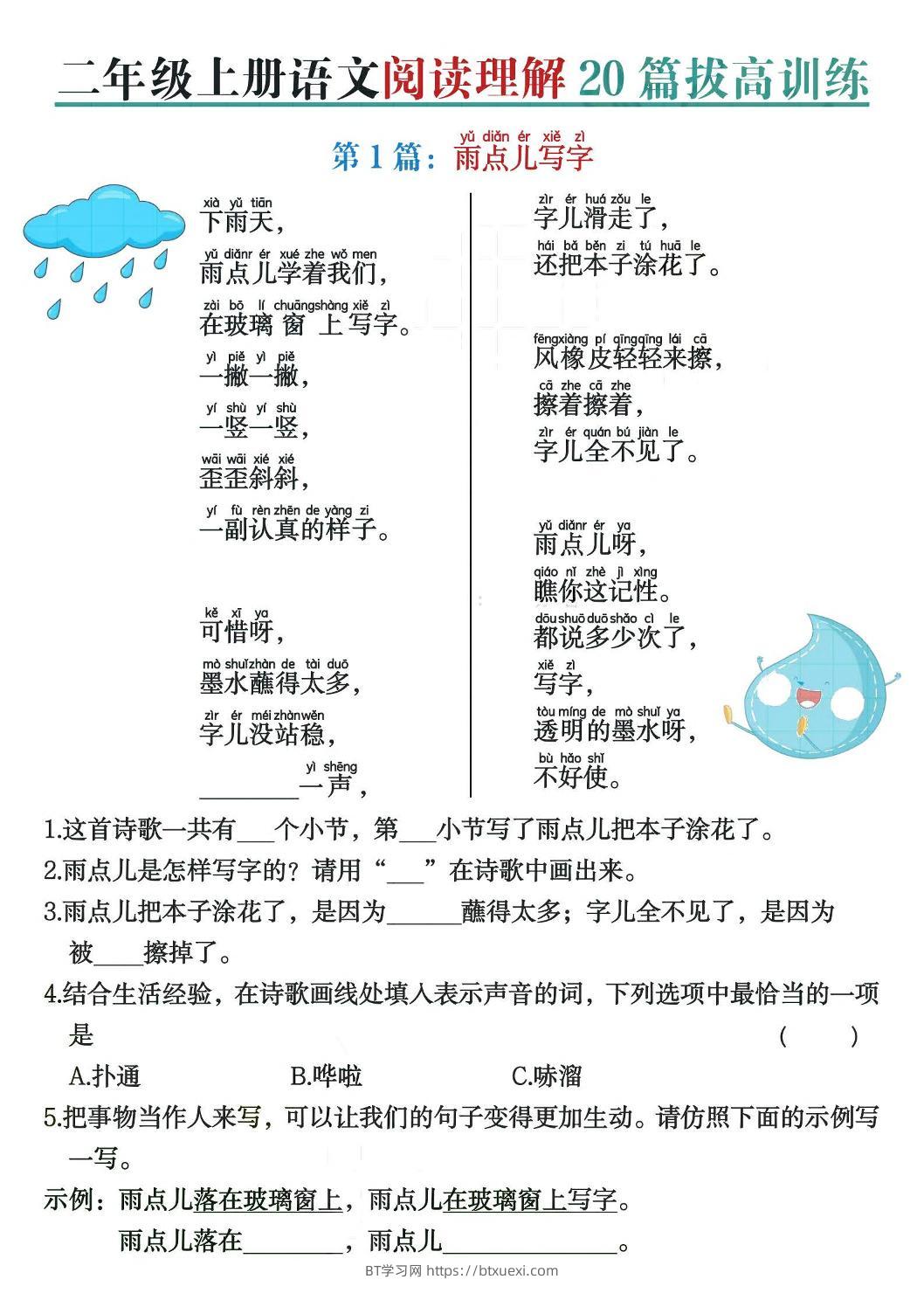 二上语文阅读理解20篇拔高训练（含答案40页）-BT学习网