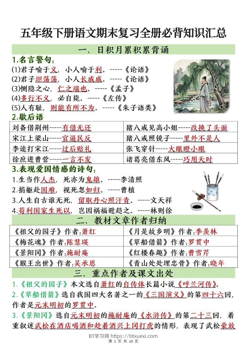 【期末复习全册必背知识点】五下语文-BT学习网