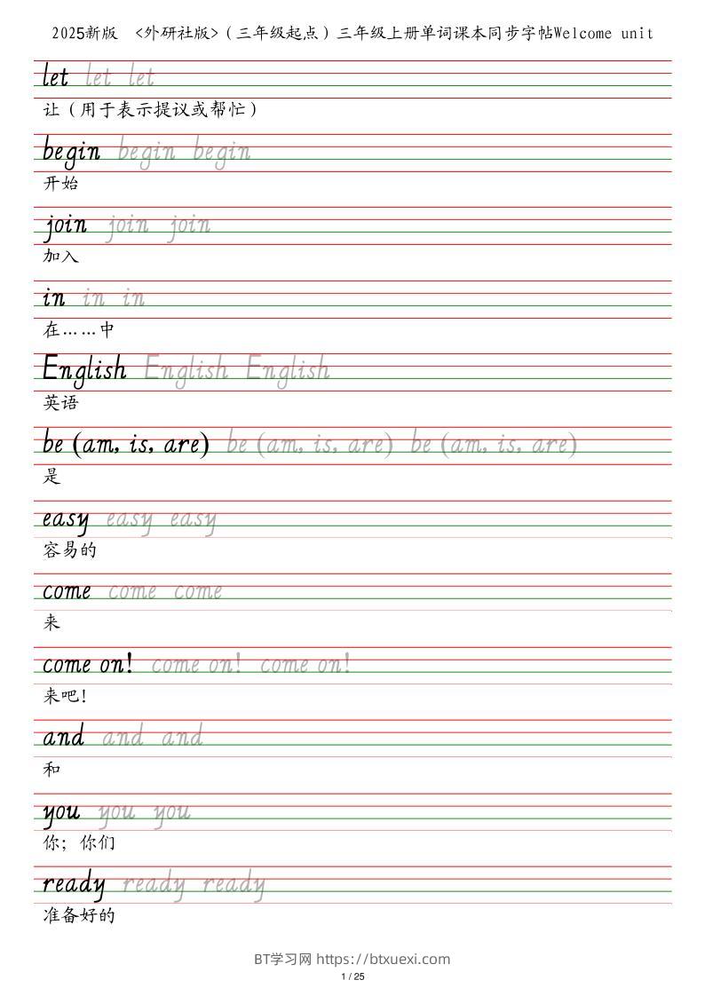 25秋外研社版（三年级起点）三年级上册英语单词课本同步字帖-BT学习网