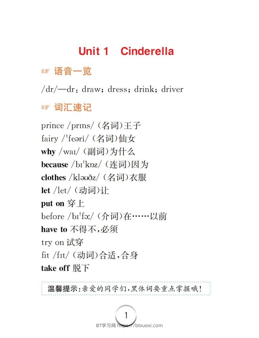 英语五下译林版-知识清单-BT学习网