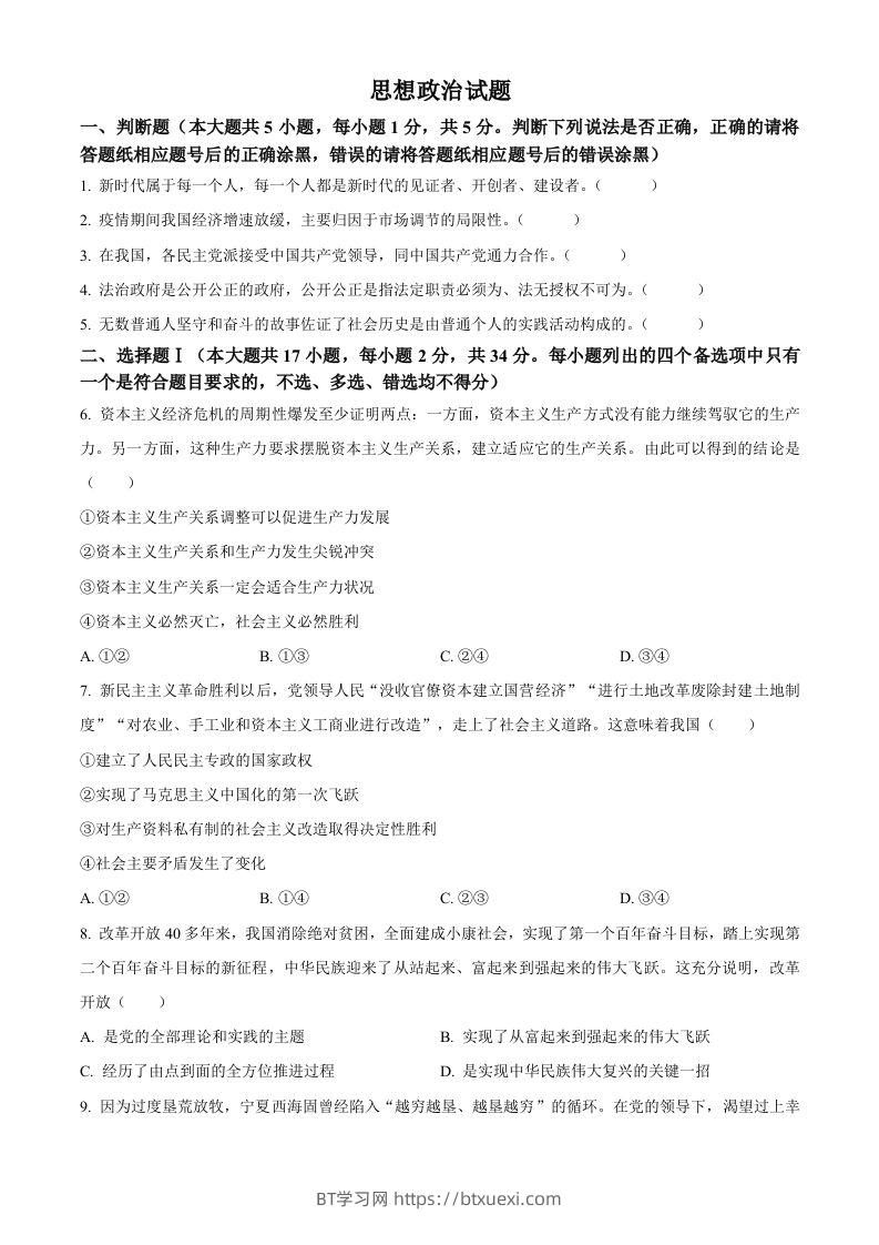 2023年高考政治试卷（浙江）（1月）（空白卷）-BT学习网