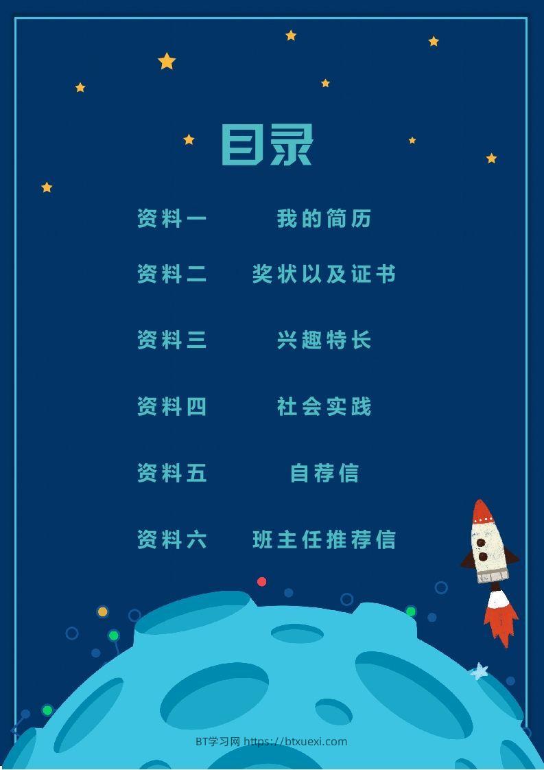 图片[2]-精选-小升初简历48-BT学习网