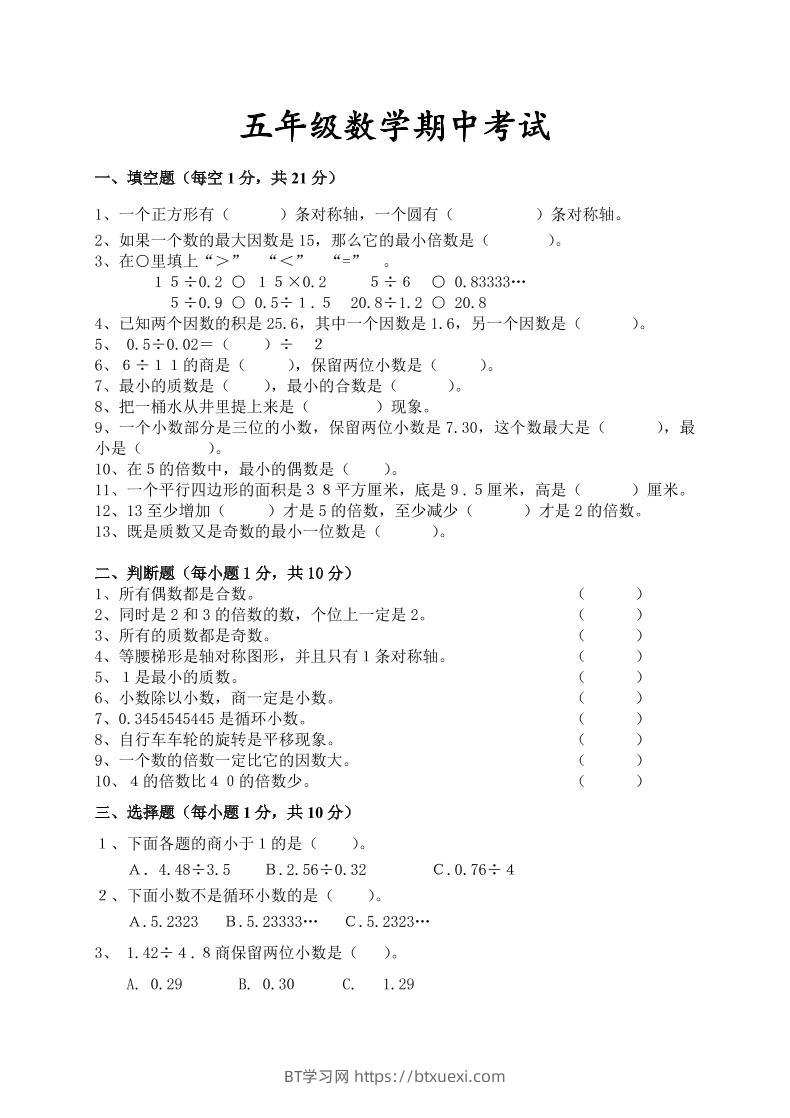 五年级上数学期中检测卷4《北师版》-BT学习网