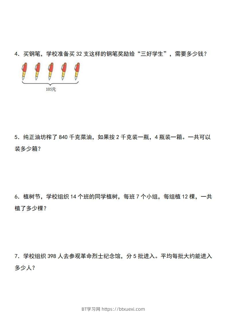 图片[2]-三下数学期中典型例题系列专项练习：应用题-BT学习网