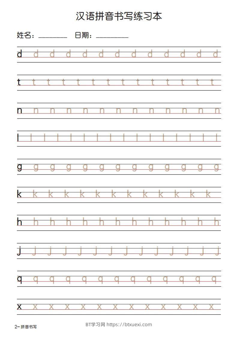 图片[2]-拼音书写练习本描红版-BT学习网