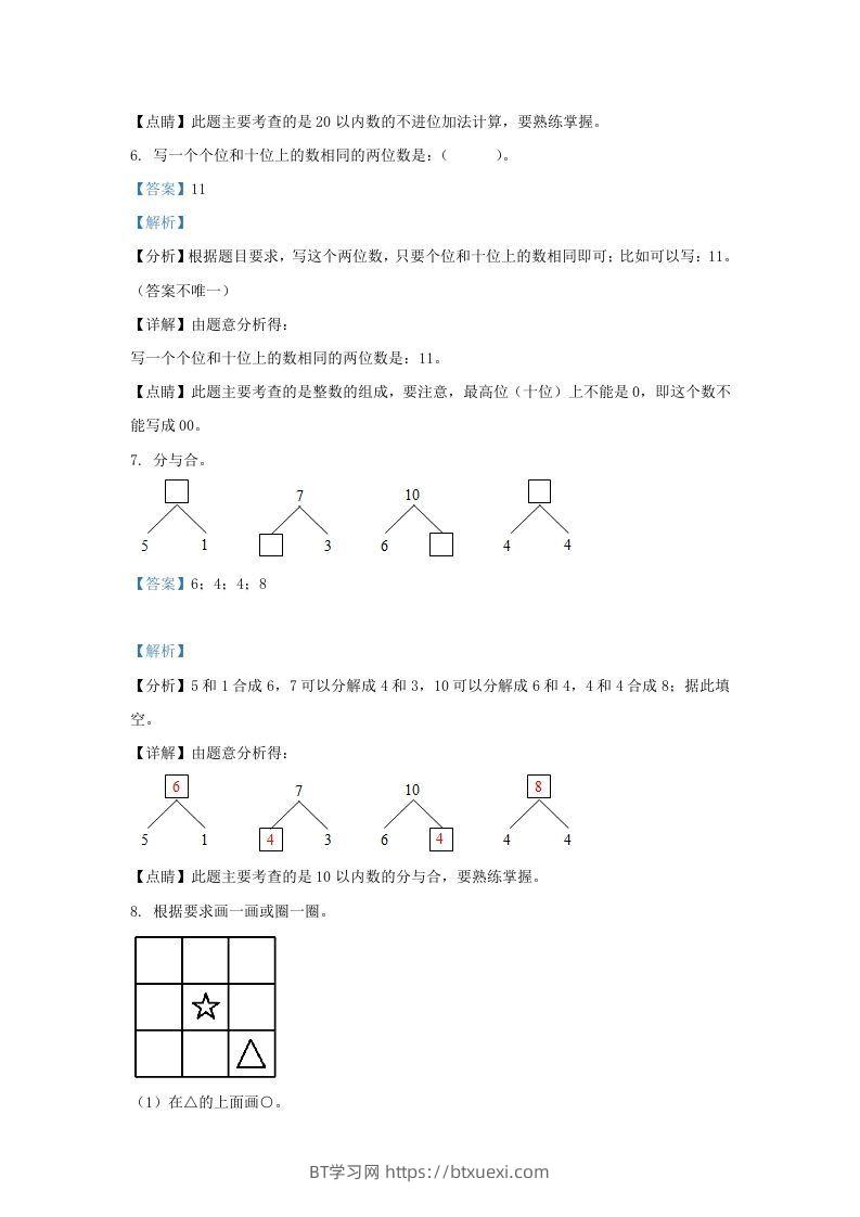 图片[3]-2021-2022学年江苏省常州市溧阳市一年级上册数学期末试题及答案(Word版)-BT学习网