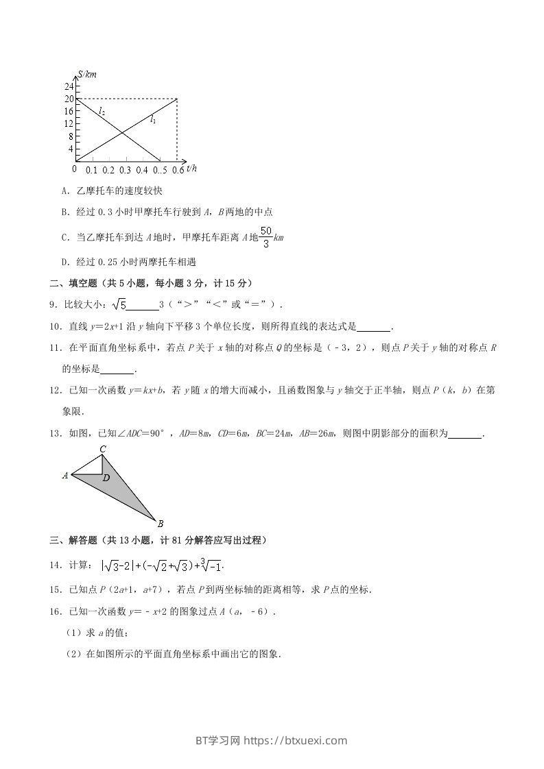 图片[2]-2021-2022学年陕西省渭南市临渭区八年级上学期期中数学试题及答案(Word版)-BT学习网
