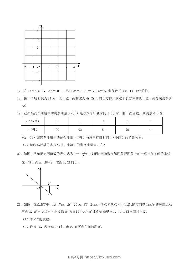 图片[3]-2021-2022学年陕西省渭南市临渭区八年级上学期期中数学试题及答案(Word版)-BT学习网