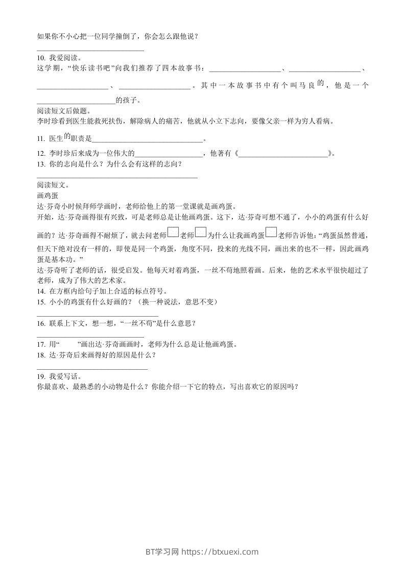图片[2]-2021-2022学年湖北省黄冈市英山县二年级下册期末语文真题及答案(Word版)-BT学习网