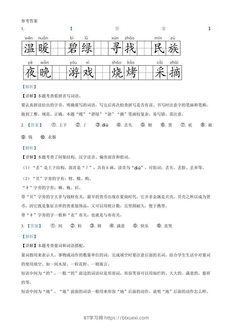 图片[3]-2021-2022学年湖北省黄冈市英山县二年级下册期末语文真题及答案(Word版)-BT学习网