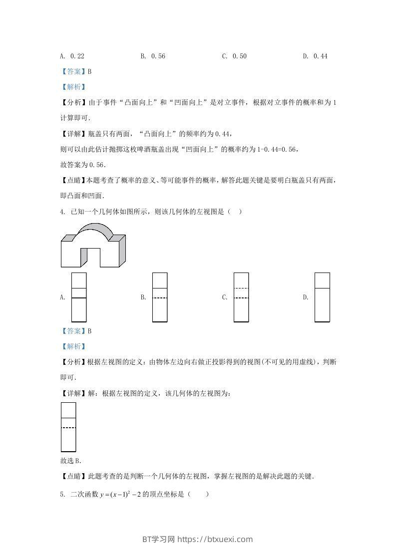 图片[2]-2022-2023学年福建省宁德市九年级上学期数学期末试题及答案(Word版)-BT学习网