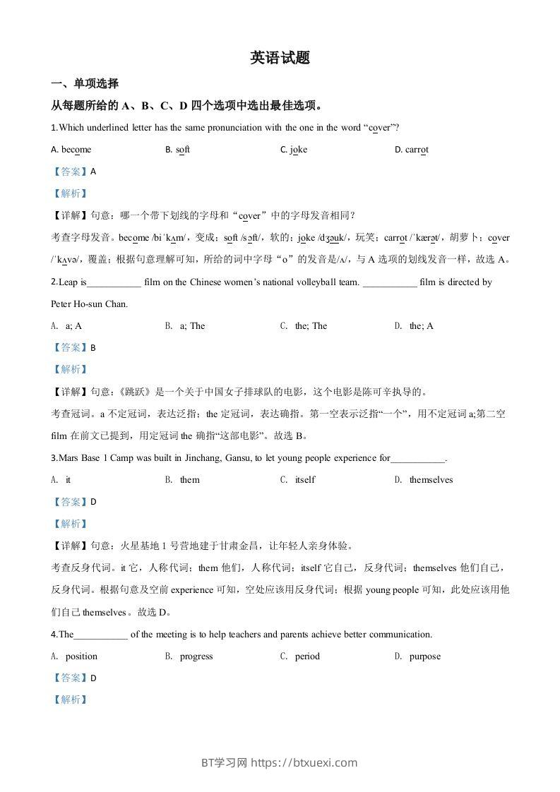 江苏省连云港市2020年中考英语试题（含答案）-BT学习网