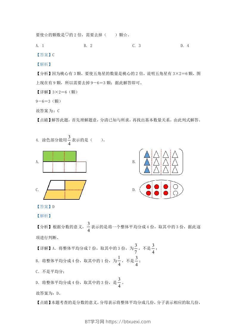 图片[2]-2020-2021学年北京市西城区人教版三年级上册期末数学试卷及答案(Word版)-BT学习网