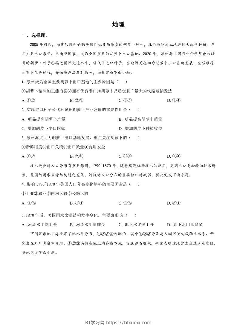 2023年高考地理试卷（全国甲卷）（空白卷）-BT学习网