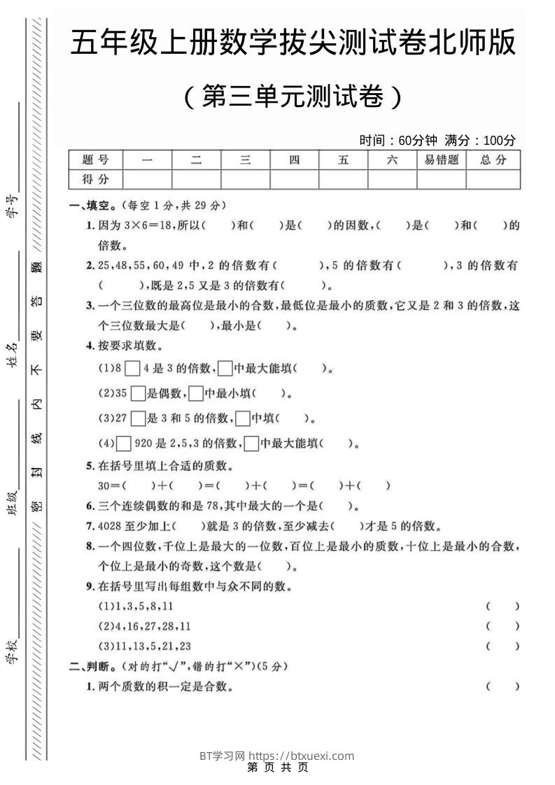 五年级上数学第三单元测试卷2《北师版》-BT学习网
