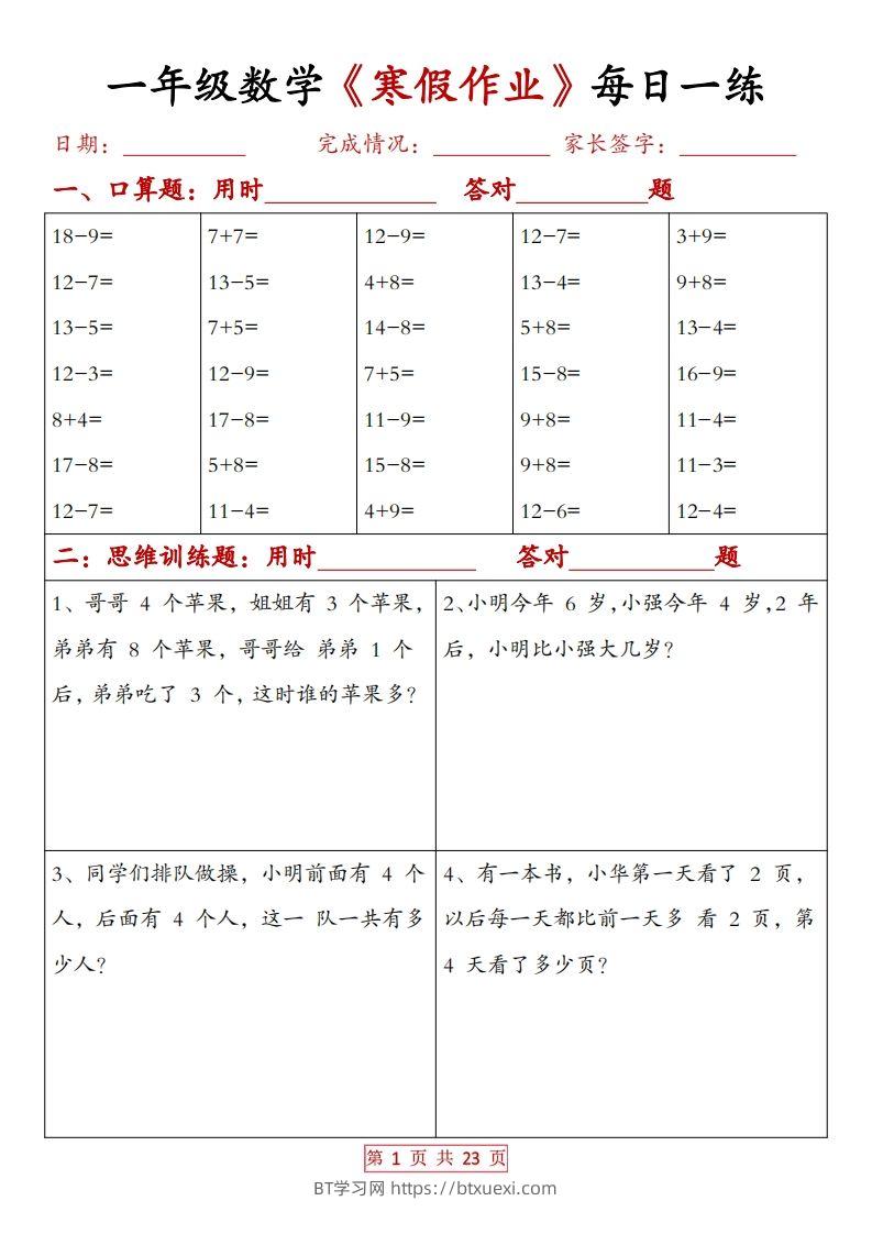 一下数学【寒假作业每日一练20天（有答案）】-BT学习网