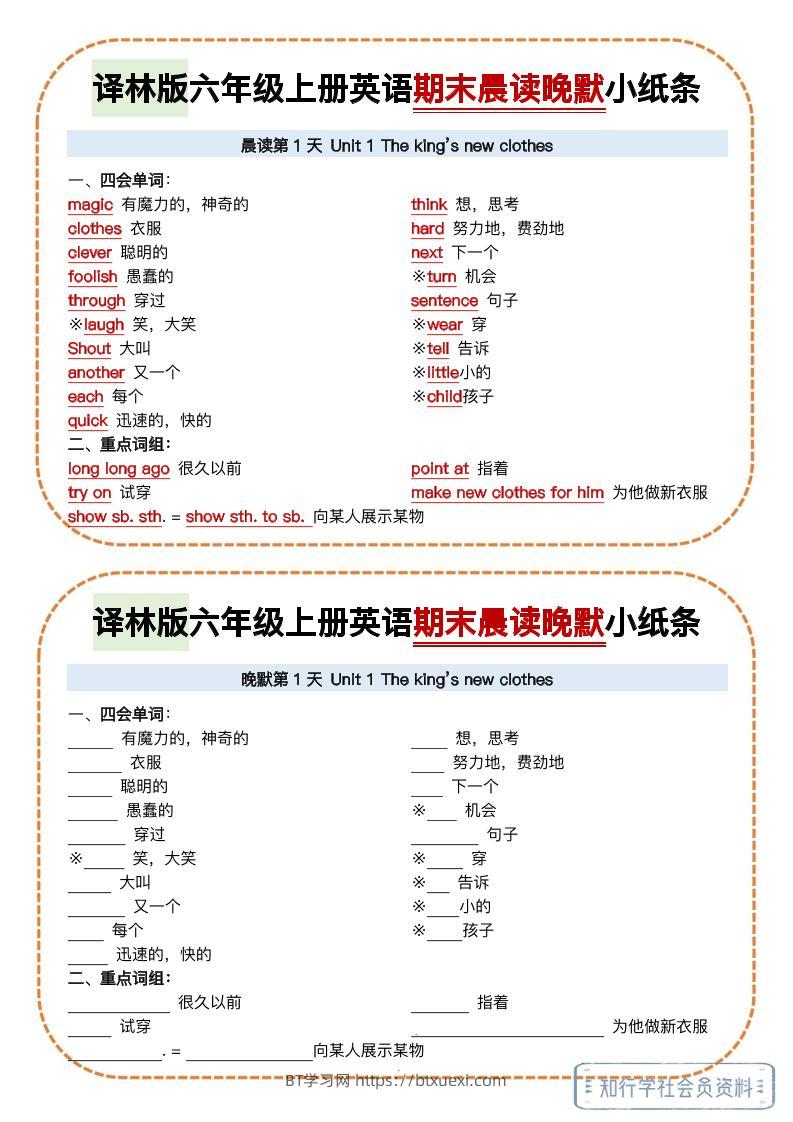 译林版六年级上册英语期末晨读晚默小纸条-BT学习网